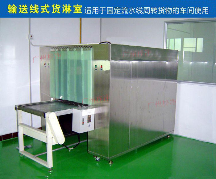 物流傳送帶貨淋室目前廣泛應(yīng)用于食品、包裝、汽車(chē)零配件等生產(chǎn)車(chē)間當(dāng)中。